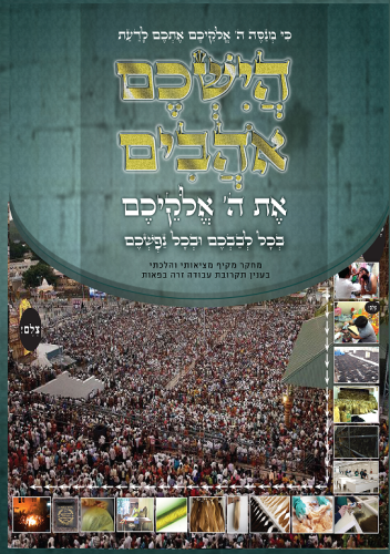 כריכה-הישכם-אוהבים